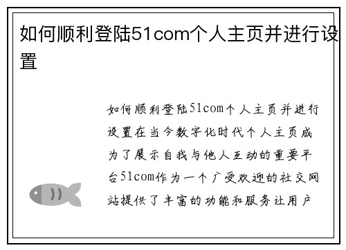 如何顺利登陆51com个人主页并进行设置